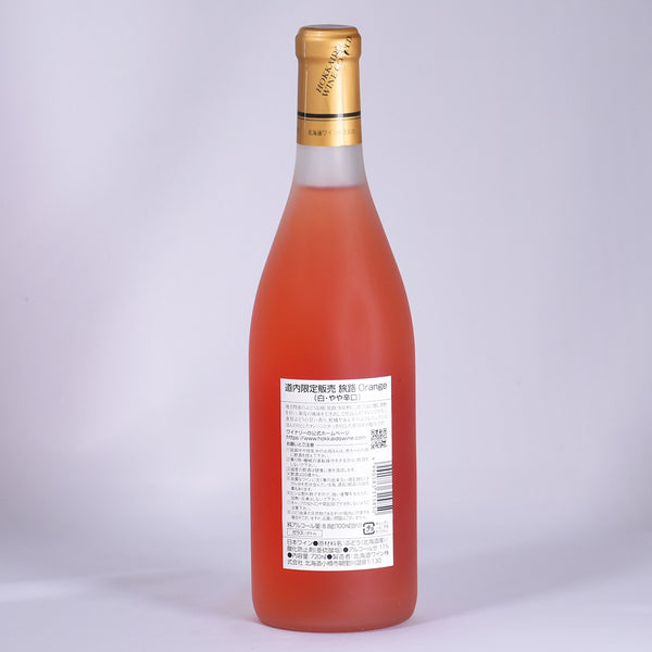 北海道ワイン　おたる醸造　道内限定販売　旅路2021のボトル裏の写真。磨りガラスの瓶にオレンジ色のワインが見える画像
