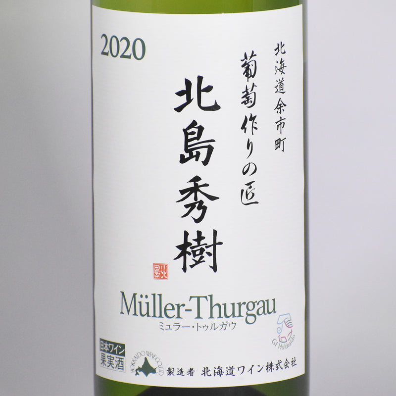 北海道ワイン　北海道余市町葡萄作りの匠 北島秀樹 ツヴァイゲルト 2020 750ml　エチケットの写真