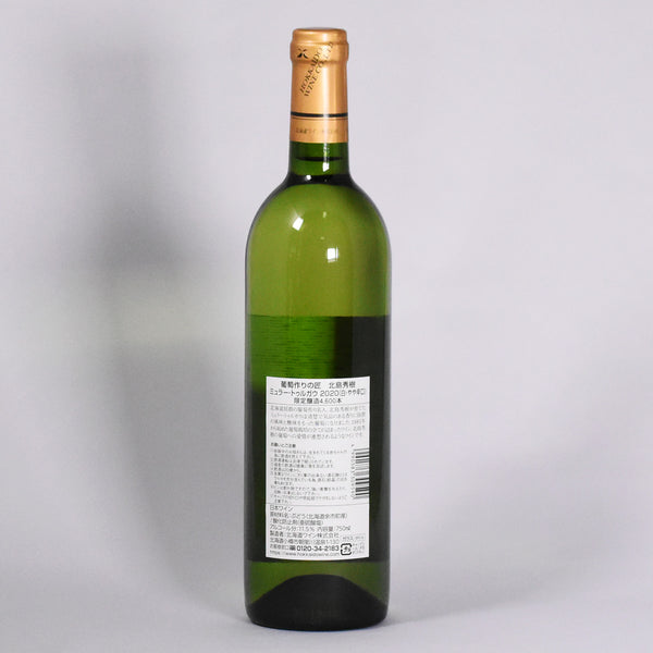 北海道ワイン　北海道余市町葡萄作りの匠 北島秀樹 ツヴァイゲルト 2020 750ml　ボトル裏の写真